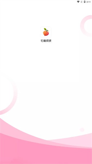 毛桃阅读去广告版图4