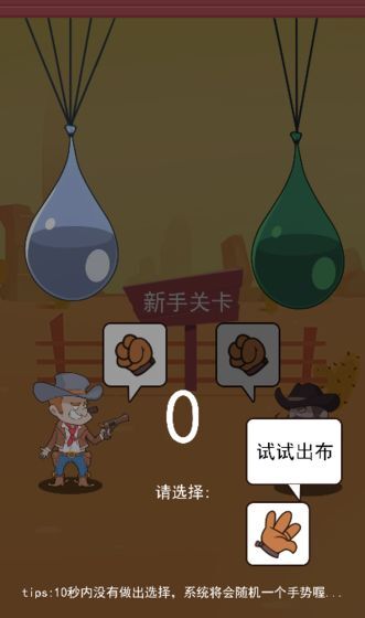 西部猜拳客图3