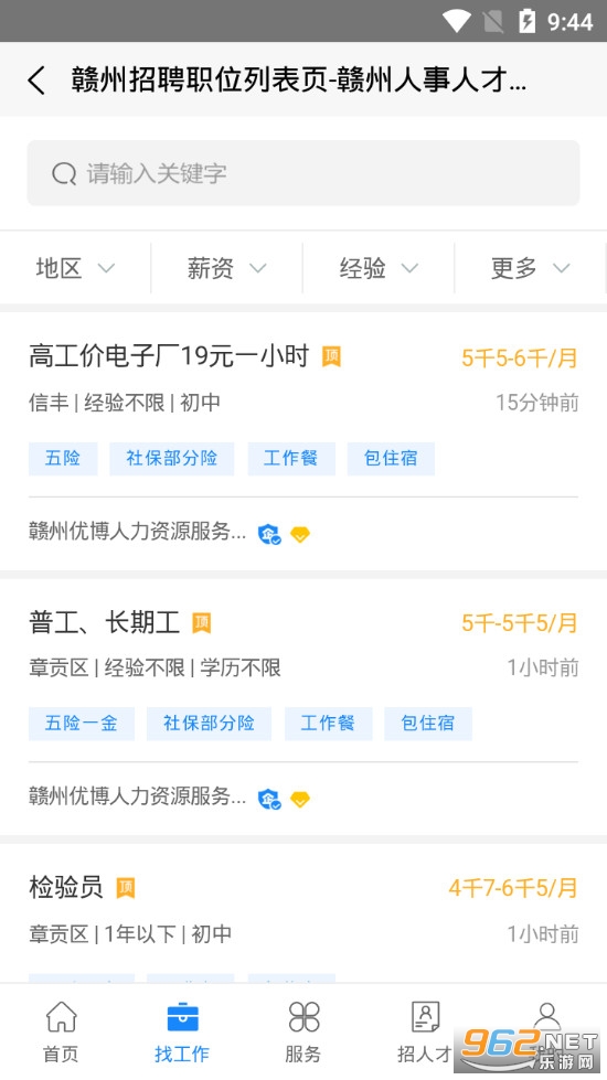 赣州人事人才网