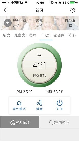 舒适管家pro最新版图3