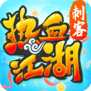 热血江湖最新版
