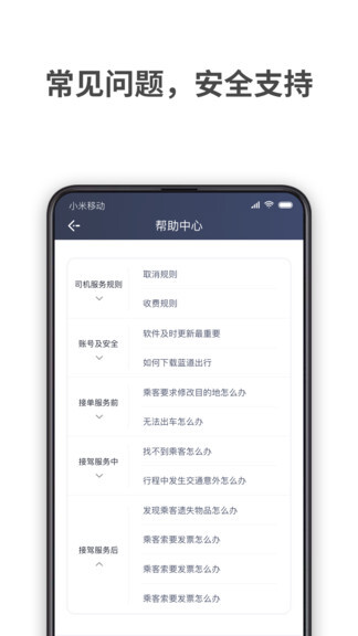 蓝道出行司机端图4