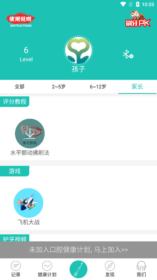 芽芽帮口腔健康计划图4