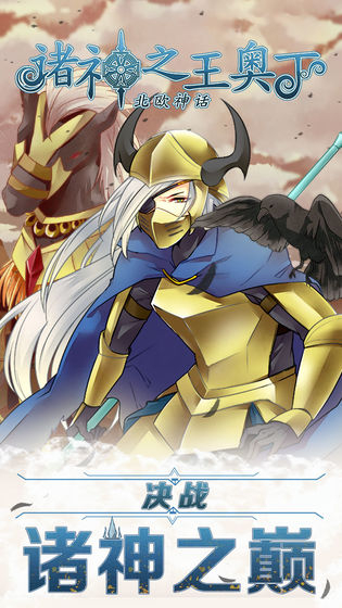 诸神之王奥丁图2