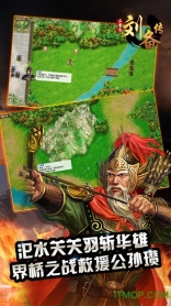 新三国志英杰传刘备传手机版图1