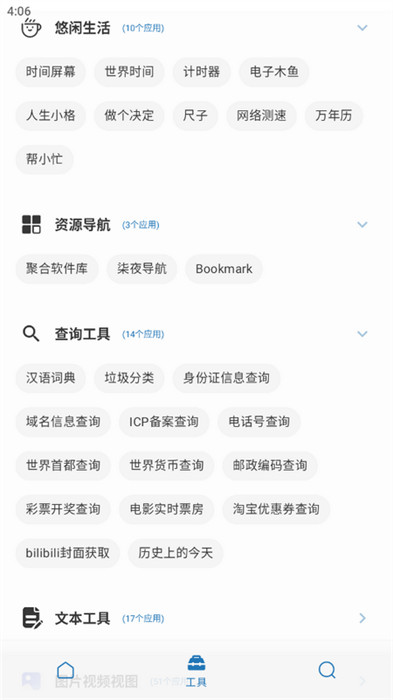 聚工具箱图1