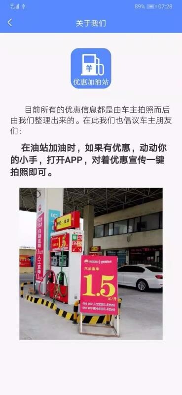 优惠加油站图1