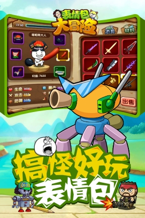 表情包大冒险图2