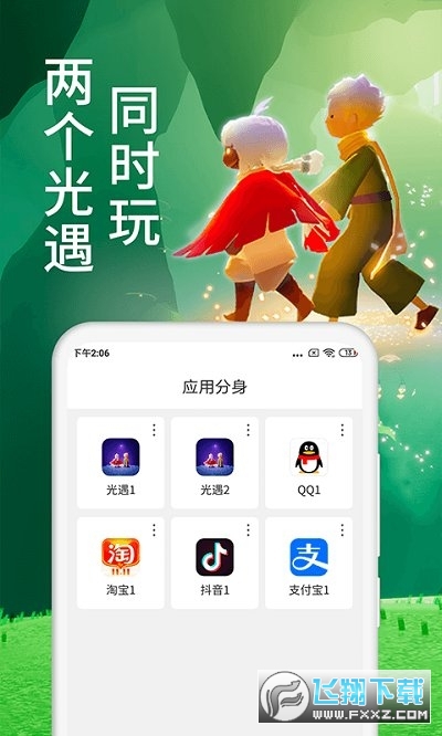 微X分身双开图2