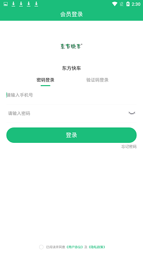 东方快车最新版图2