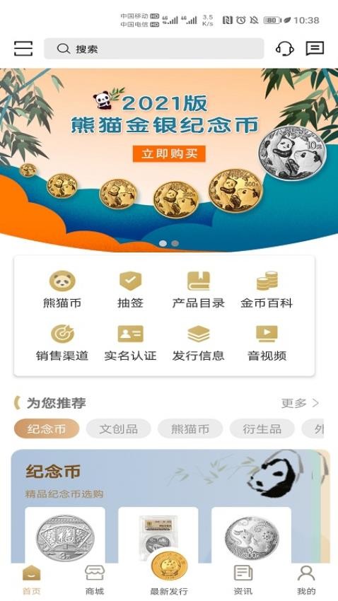 金币云商最新版图5