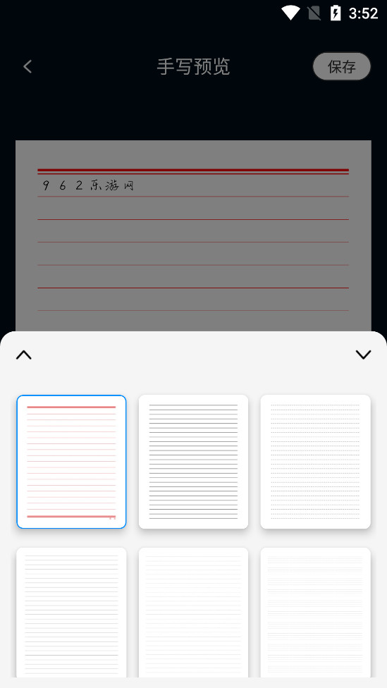 手写字迹模拟器图7