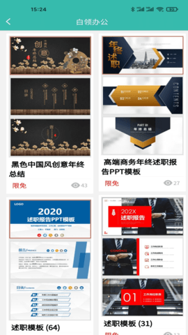 路演文档助手图3