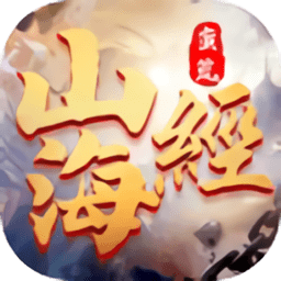 蛮荒修仙录万古山海经