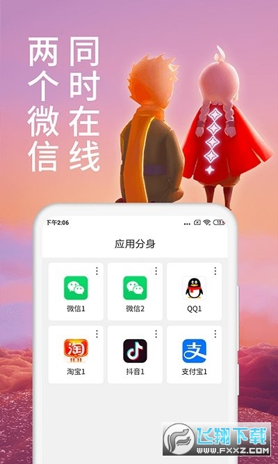 微X分身双开图1
