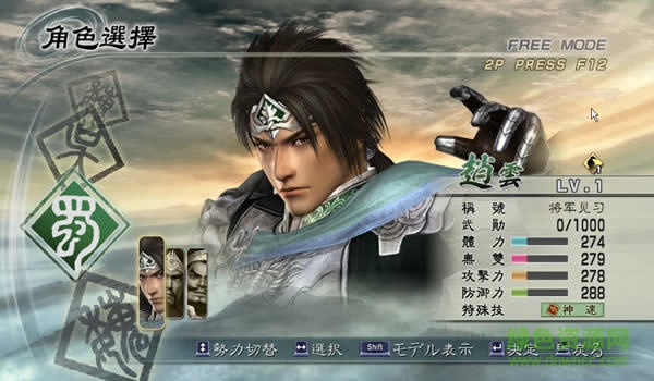 psp真三国无双5帝国中文版图4