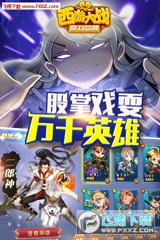 西游大战:谍影重重图2