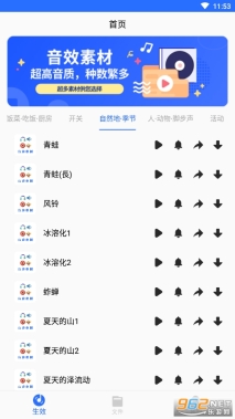 音效素材之家免费图4
