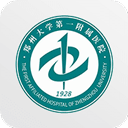 郑大一附院掌上医院