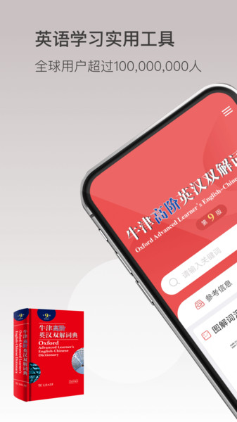 牛津高阶英语词典第9版图3