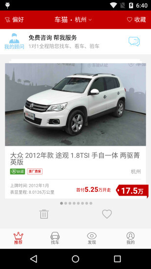 车猫二手车图4