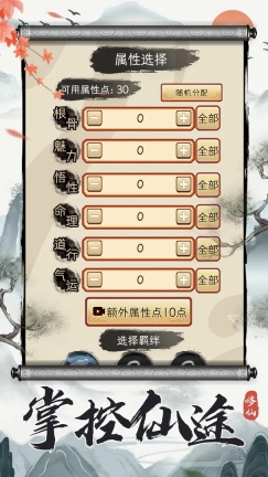 凡人修仙重开录图2