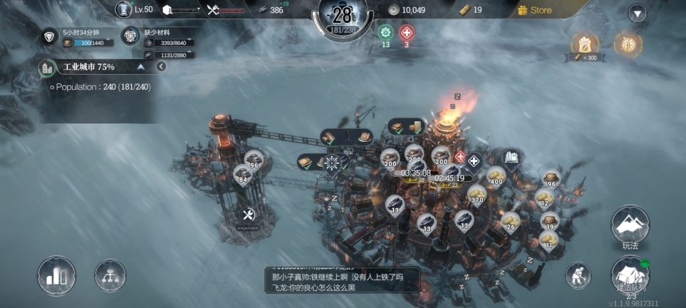 冰汽时代2图2