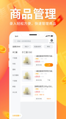 集时鲜商家版图3