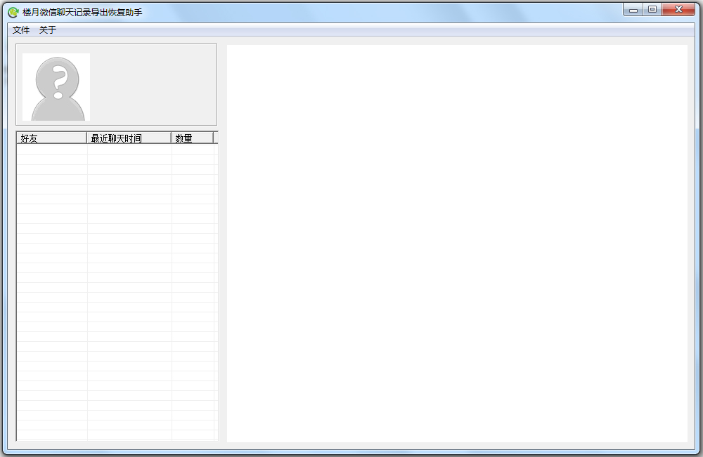 楼月微信聊天记录恢复助手图4