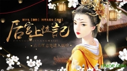 橙光游戏后宫上位记内购完整版图1