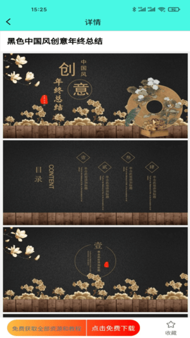 路演文档助手图5