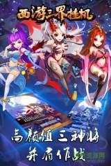 西游三界挂机图3