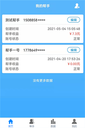 盒力充代理商端图4