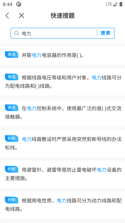 电工考试宝典图2