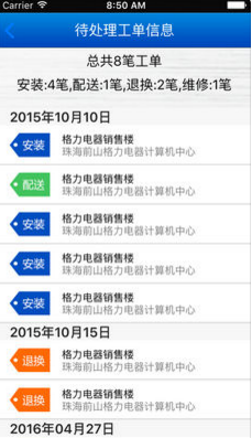 格力派工系统图3