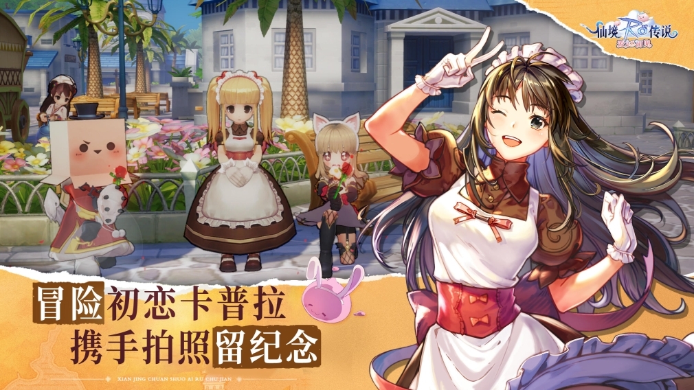 仙境传说：爱如初见图2