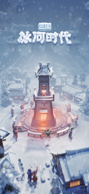 三国冰河时代图6
