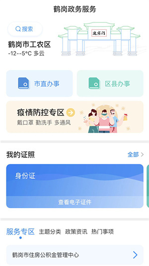 鹤政通图4
