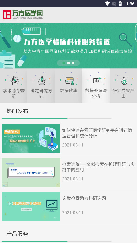 万方医学网手机端图6