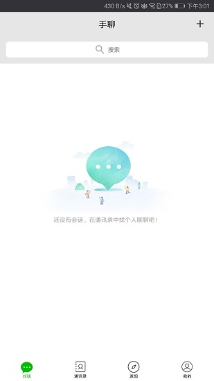 手聊最新版图3