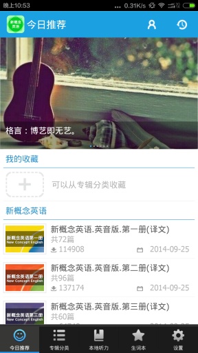 新概念英语听力软件图1