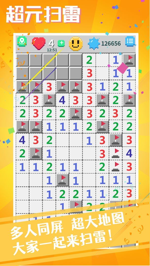 超元扫雷图1