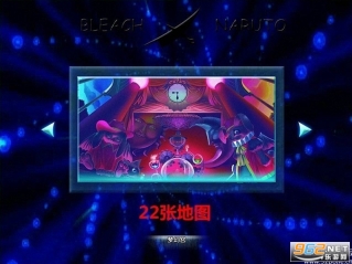 死神vs火影游戏全人物版图3