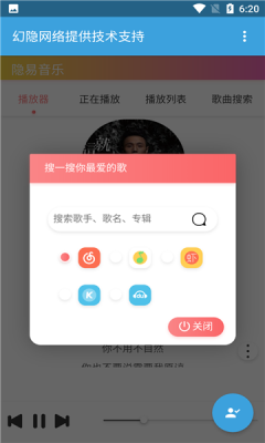 隐易音乐图2