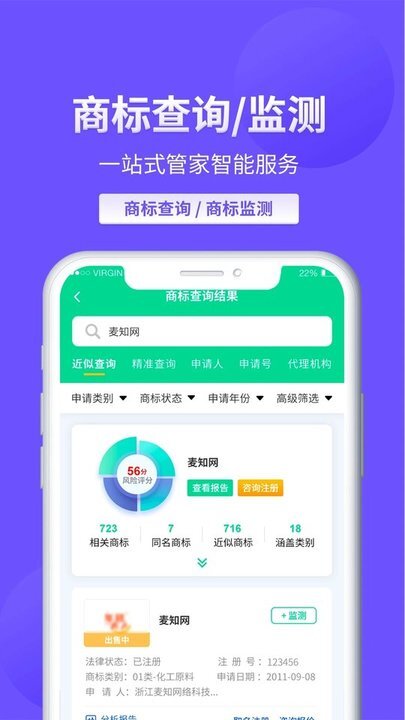 麦知商标查询转让图4