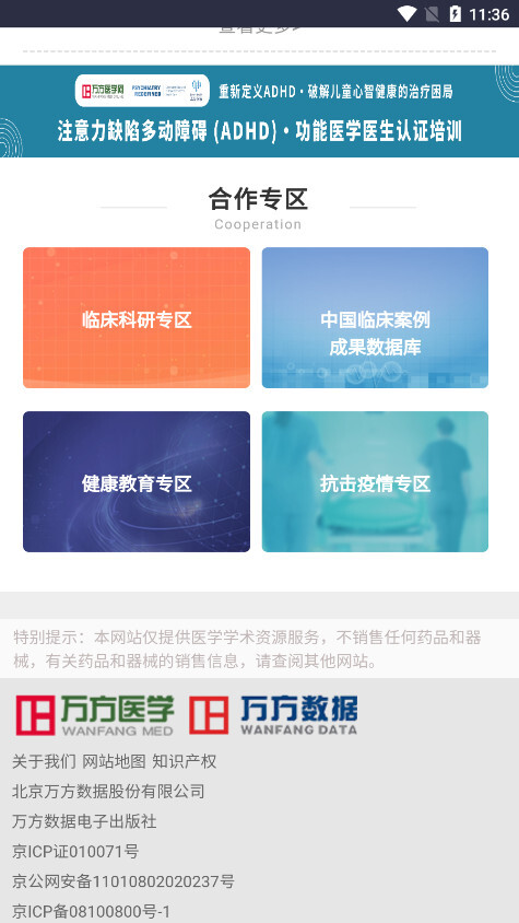 万方医学网手机端图5