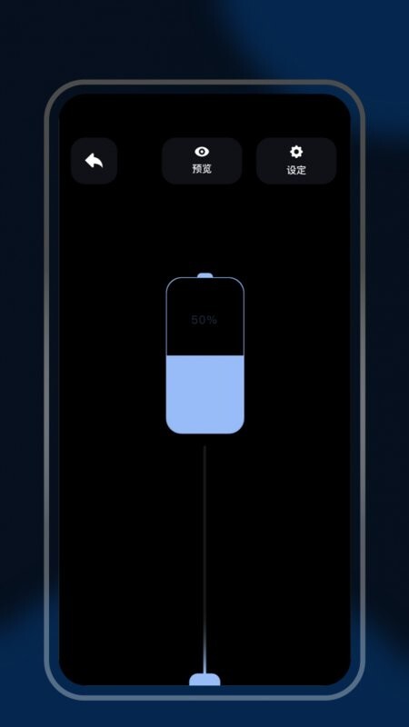 炫酷充电秀最新版图2