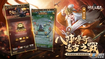 神魔三国志台服安装器图3