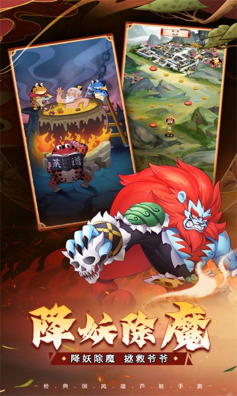 葫芦娃：奇遇之旅图2