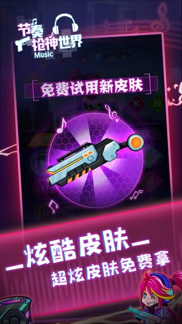 节奏枪神世界图4